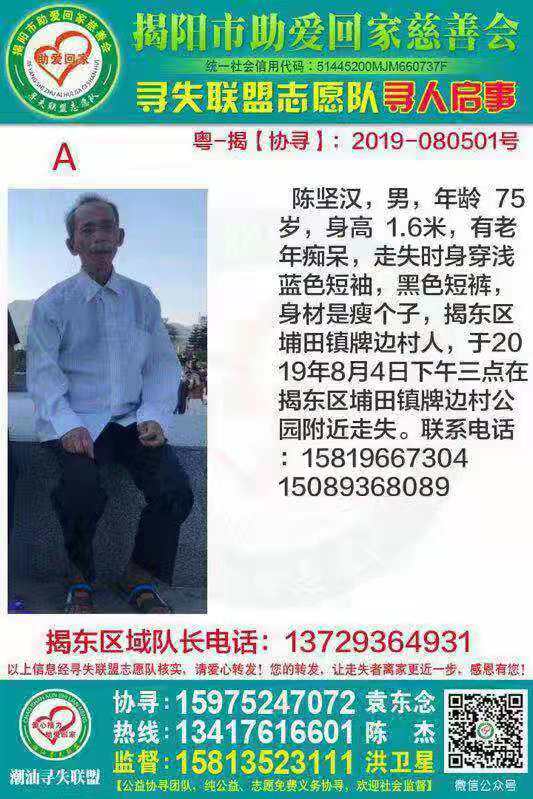 协寻75岁老人陈坚汗