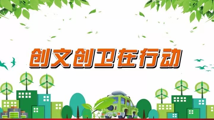 碣石镇北城村创文创卫志愿服务活动