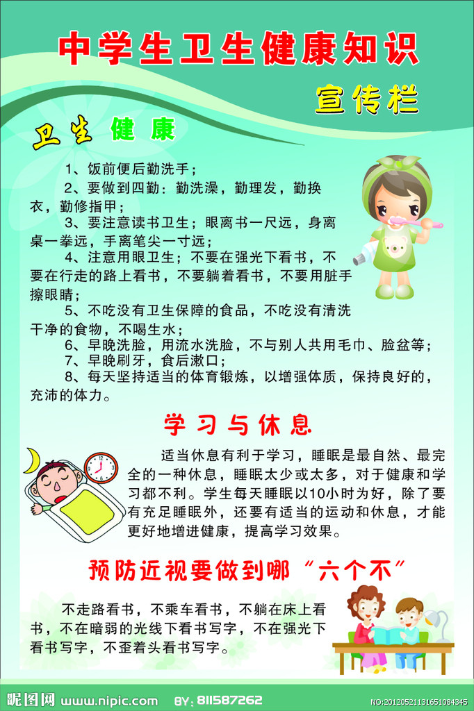 卫生健康知识线上宣传活动