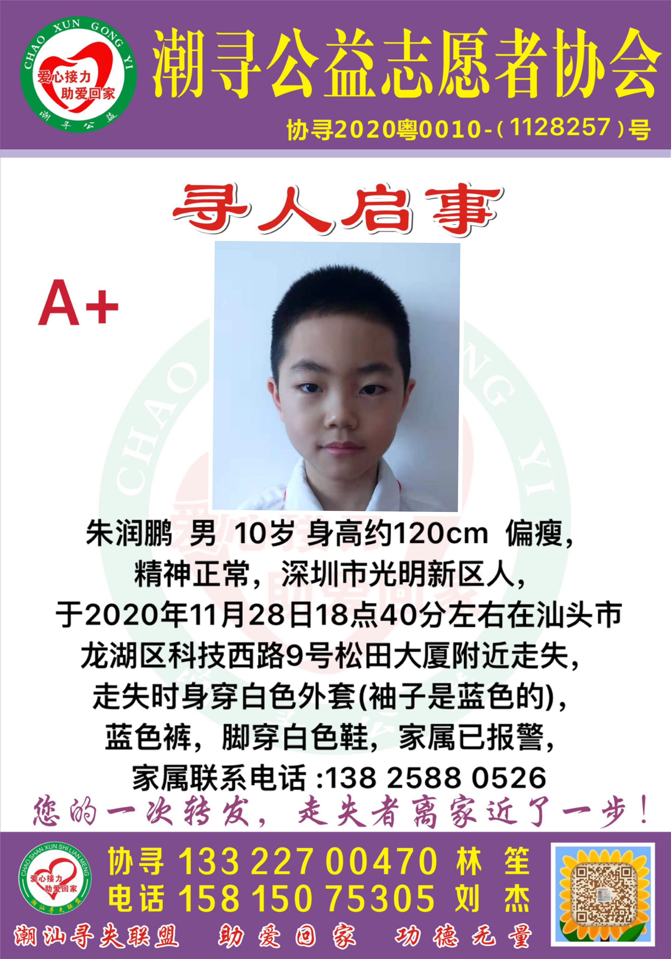 寻找走失者朱润鹏